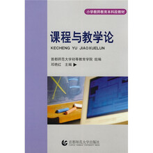 课程与教学论
