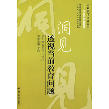 洞见：透视当前教育问题