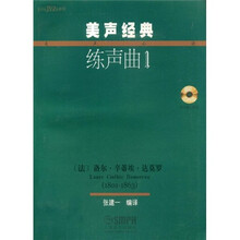美声经典练声曲1（附光盘）