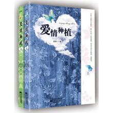 爱情种植