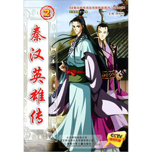 秦汉英雄传2
