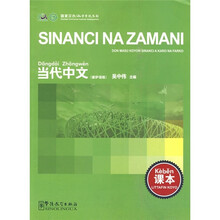 当代中文课本（豪萨语版）