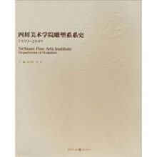 行：四川美术学院雕塑系系史