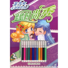 美少女幻彩填色书:酷酷时尚秀