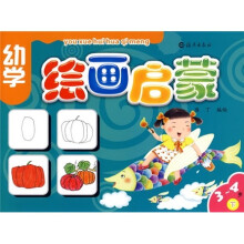 幼学绘画启蒙(3-4岁下)
