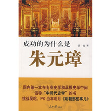 成功的为什么是朱元璋