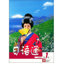 日语通（2002年）（第1辑）