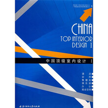中国顶级室内设计1