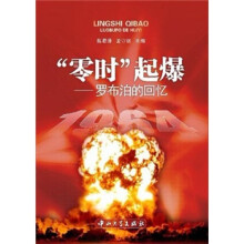 “零时”起爆：罗布泊的回忆