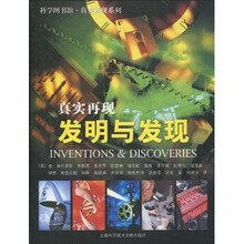 发明与发现
