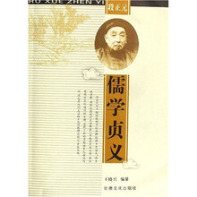 儒学贞义