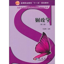 财政学（第2版）