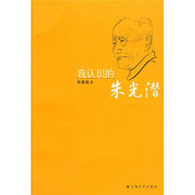 我认识的朱光潜