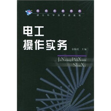 电工操作实务