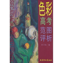 色彩高考范图评析
