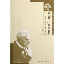 从神圣到努秘：鲁道夫·奥托的宗教现象学抉微/基督教文化丛书