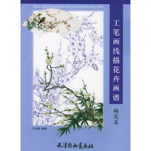 工笔画线描花卉画谱：梅花篇