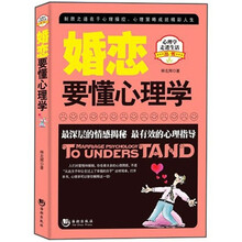 婚恋要懂心理学