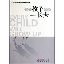 每个孩子都会长大