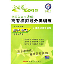 2012全国各省市名校高考模拟题分类训练：数学（理科）（新课标专用）