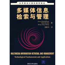 世界著名计算机教材精选：多媒体信息检索与管理