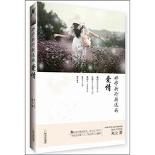 那些渐行渐远的爱情