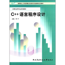 c＋＋语言程序设计