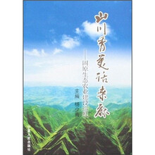 山川秀美话桑麻:固原生态农业建设巡礼