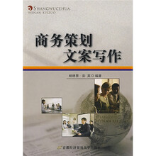 商务策划言语案写作