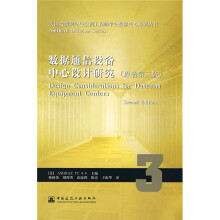 数据通信设备中心设计研究(原著第2版)