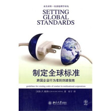 制定全球标准：跨国企业行为准则创建指南