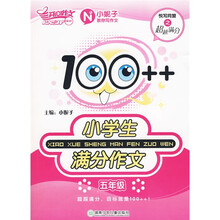 开心作文:100++小学生满分作文(5年级)