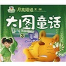 大图童话3