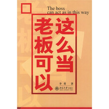 老板可以这么当