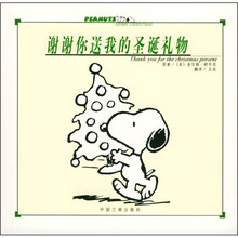 谢谢你送我的圣诞礼物