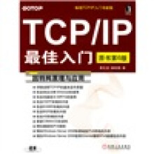 TCP/IP最佳入门:因特网原理与应用(原书第6版)