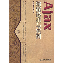 Ajax编程技术与实例（附光盘）