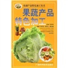 果蔬产品特色加工