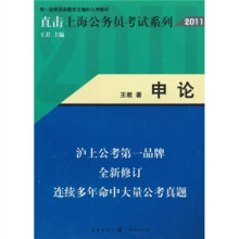 申论（2011）