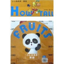小小身高表：果蔬