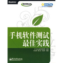 手机软件测试最佳实践
