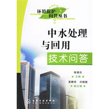 中水处理与回用技术问答
