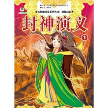 教你玩名著：封神演义1