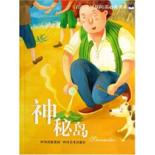 青少年早期阅读必备书系：神秘岛