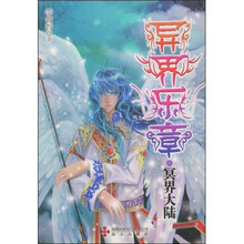 异界乐章之冥界大陆