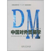 中国对外贸易学