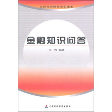 金融知识问答