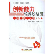 创新能力培养线路图：一流三联三个零