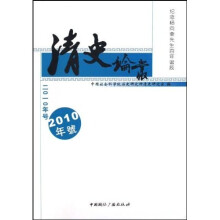 清史论丛（2010年号）