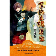 辫子姐姐·两个故事：苏格兰裙男生